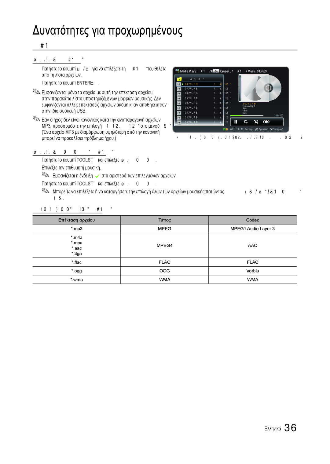 Samsung LT22B350EW/EN Μουσική, Αναπαραγωγή μουσικής, Αναπαραγωγή επιλεγμένης μουσικής, Υποστηριζόμενες μορφές μουσικής 