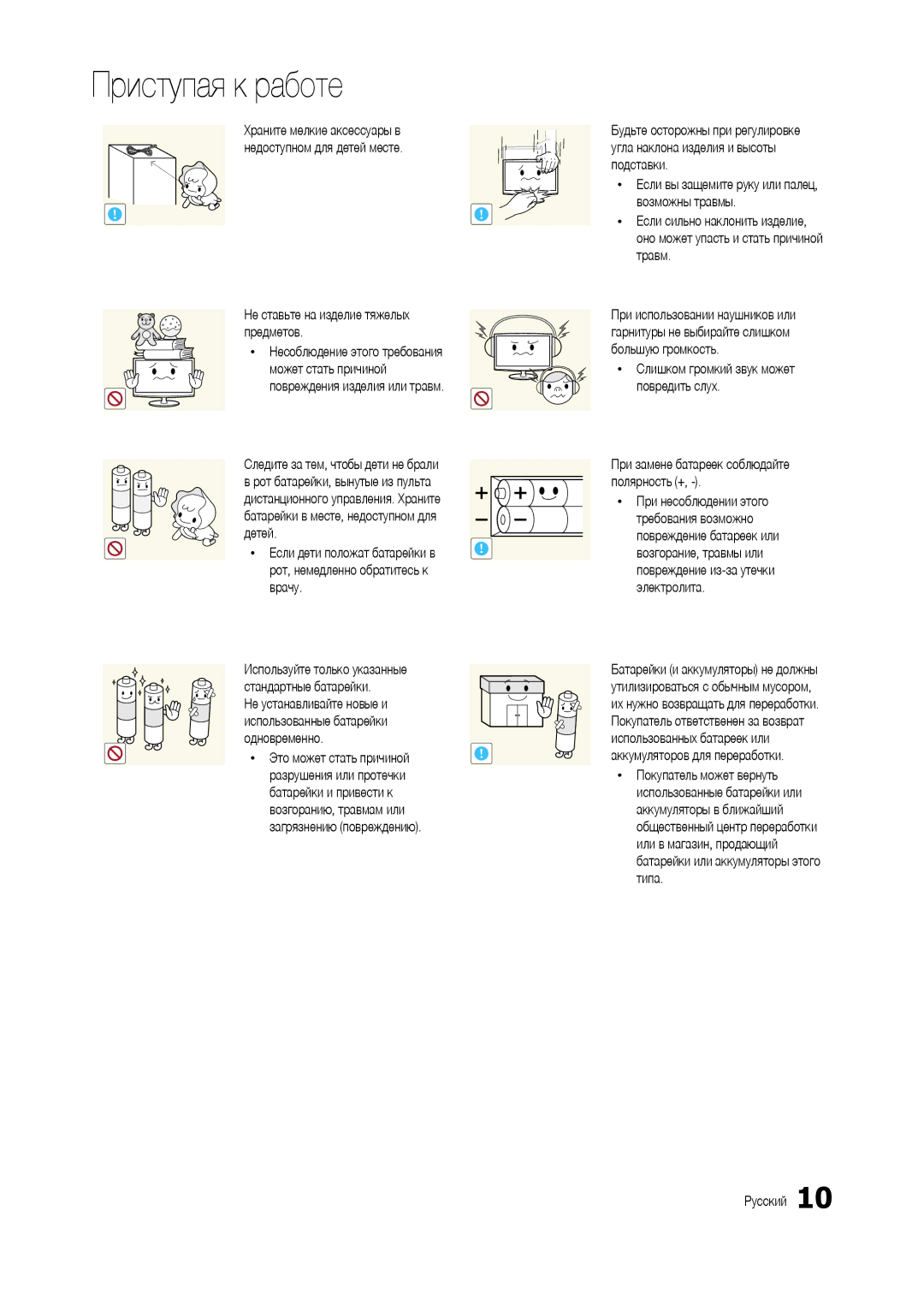 Samsung LT24B300EWH/CI manual Не ставьте на изделие тяжелых предметов, Xx Слишком громкий звук может повредить слух 