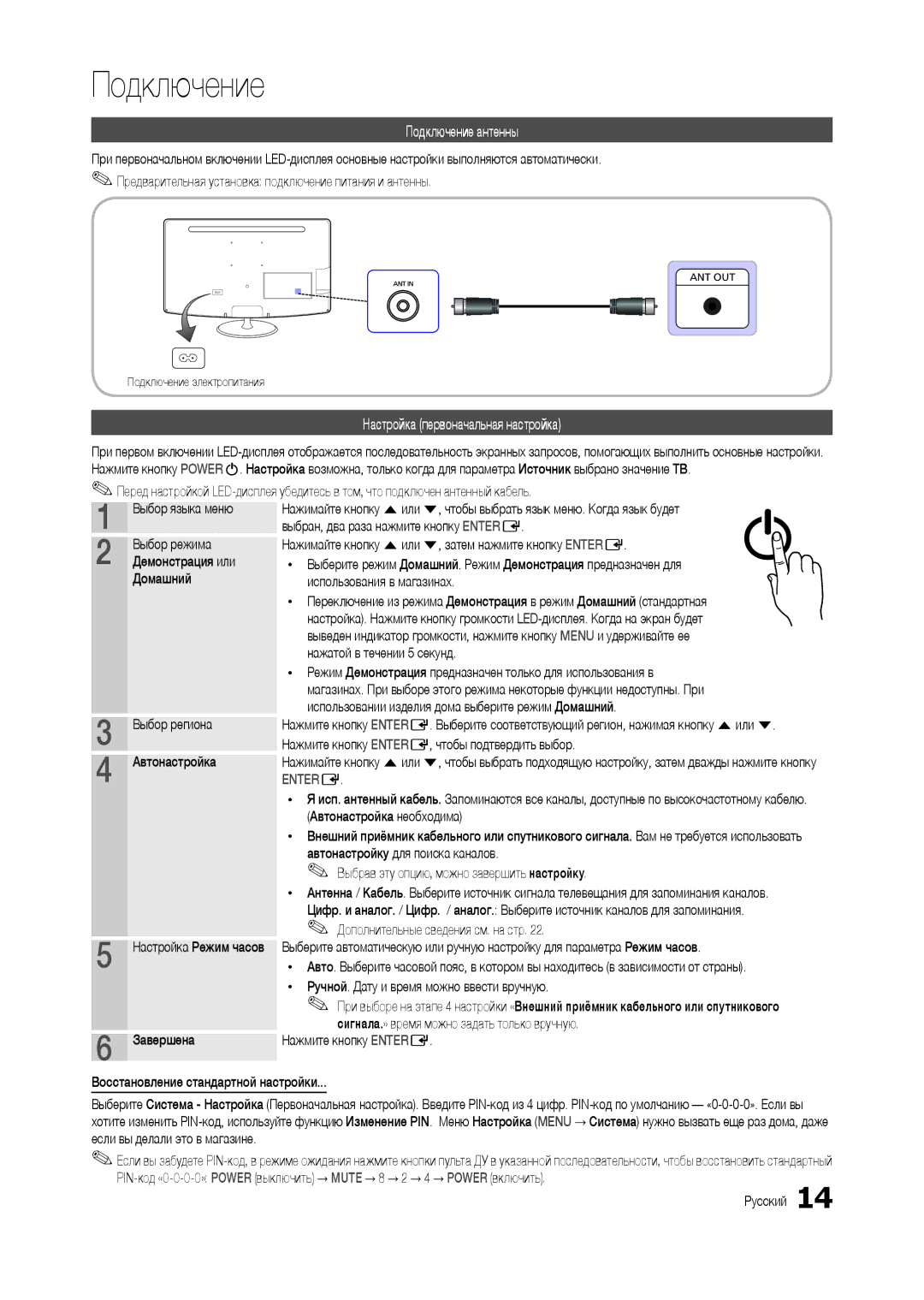 Samsung LS22B350BS/KZ, LT22B350EW/EN, LT27B300EWY/EN manual Подключение антенны, Настройка первоначальная настройка 