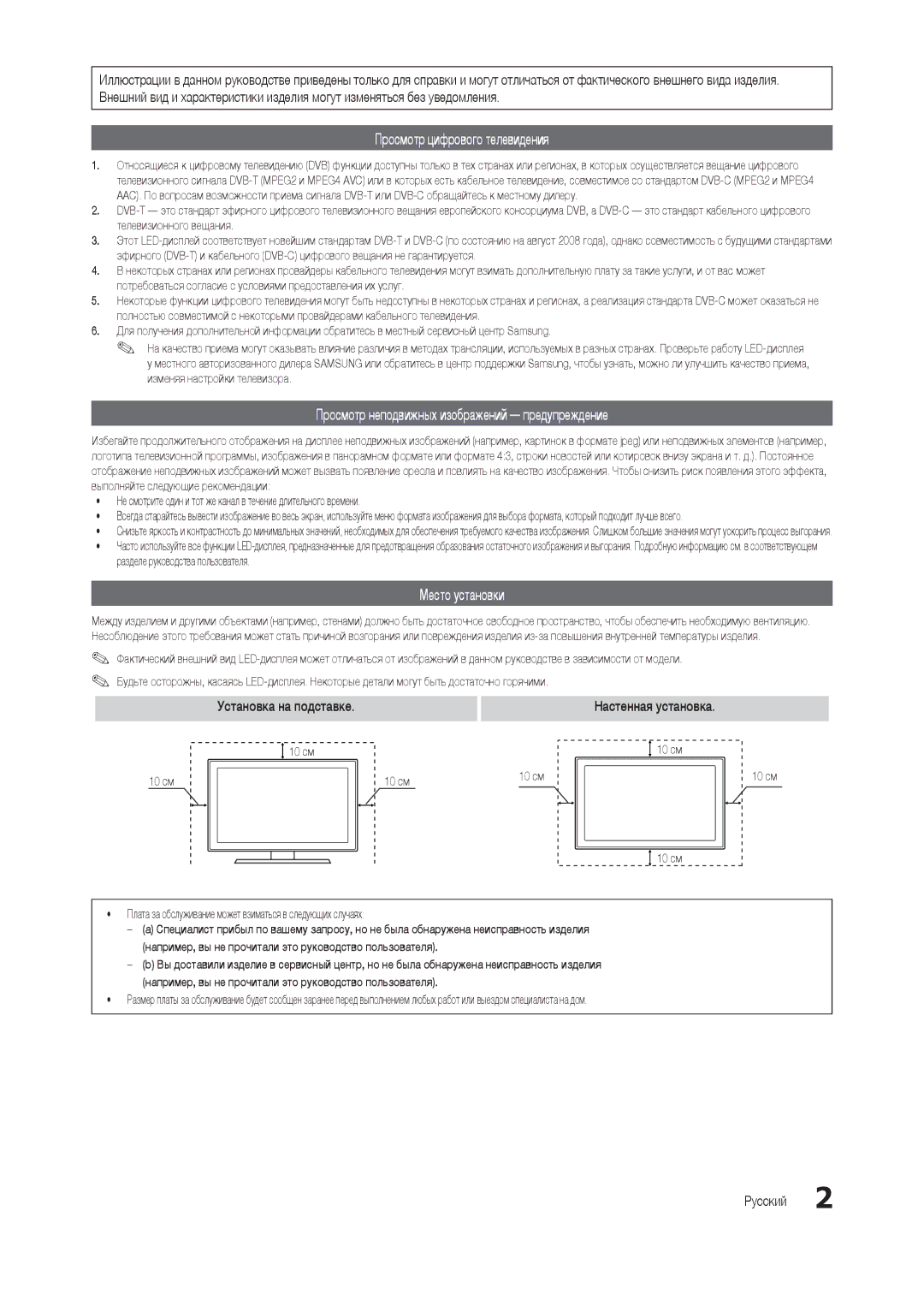 Samsung LT24B300EW/EN Просмотр цифрового телевидения, Просмотр неподвижных изображений предупреждение, Место установки 