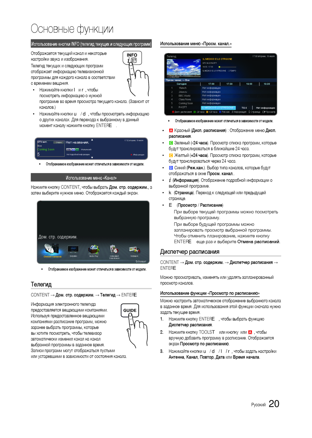 Samsung LT24B300EW/EN, LT22B350EW/EN, LT27B300EWY/EN manual Телегид, Диспетчер расписания, Использование меню «Канал» 