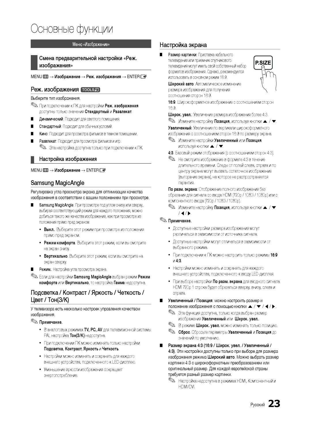 Samsung LT27B300EW/EN Реж. изображения t, Samsung MagicAngle, Подсветка / Контраст / Яркость / Четкость / Цвет / ТонЗ/К 