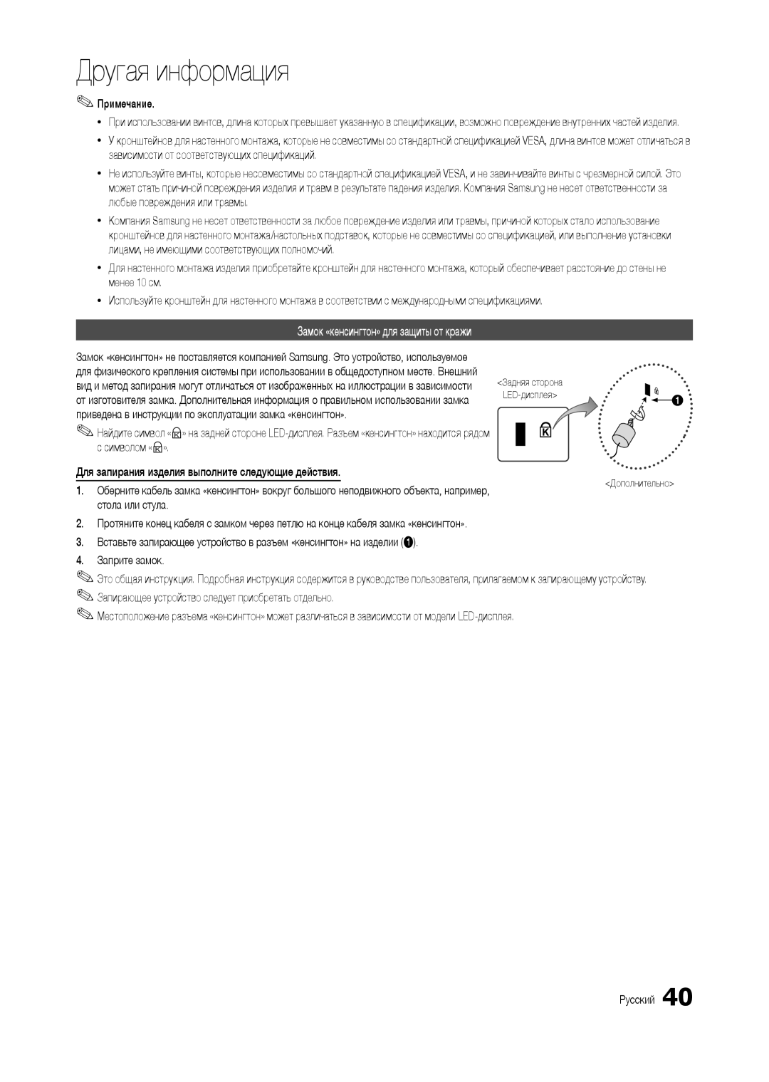 Samsung LT24B350EW/EN, LT22B350EW/EN, LT27B300EWY/EN, LT24B300EW/EN manual Замок «кенсингтон» для защиты от кражи, Примечание 