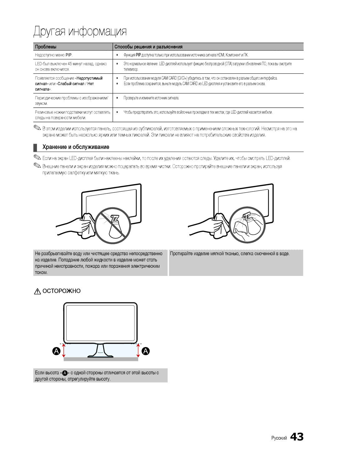 Samsung LT27B300EW/CI, LT22B350EW/EN Хранение и обслуживание, Протирайте изделие мягкой тканью, слегка смоченной в воде 