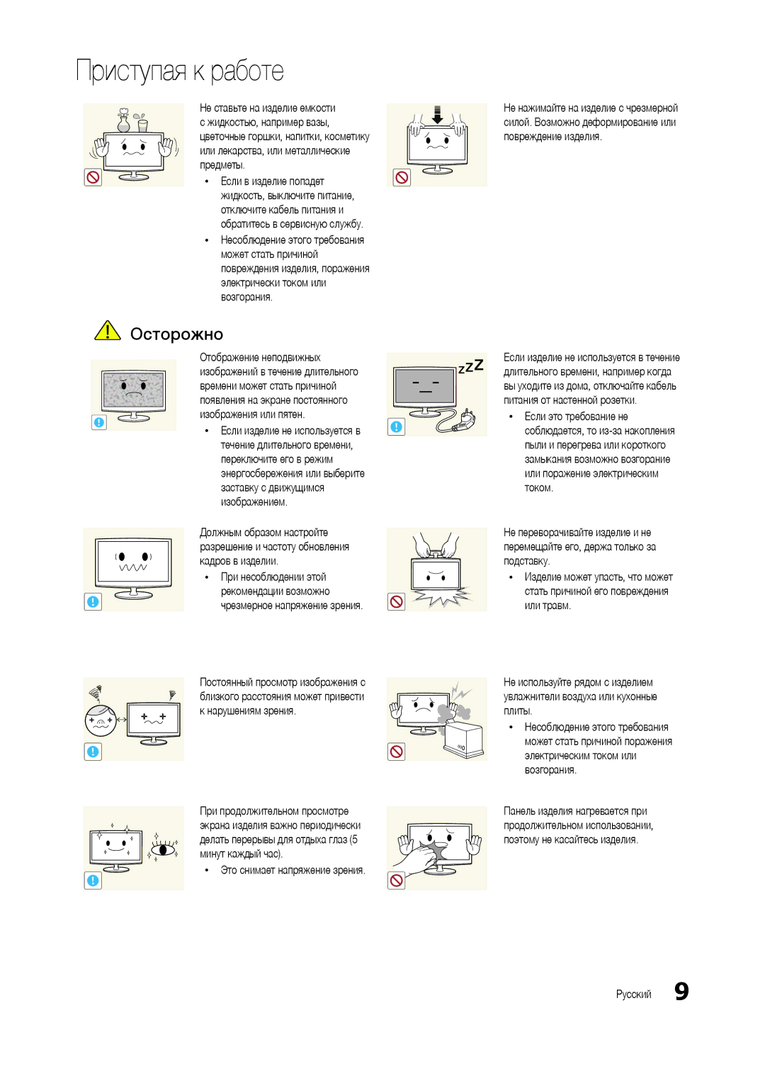 Samsung LT22B350EWH/CI, LT22B350EW/EN manual Отображение неподвижных, Изображения или пятен, Переключите его в режим 