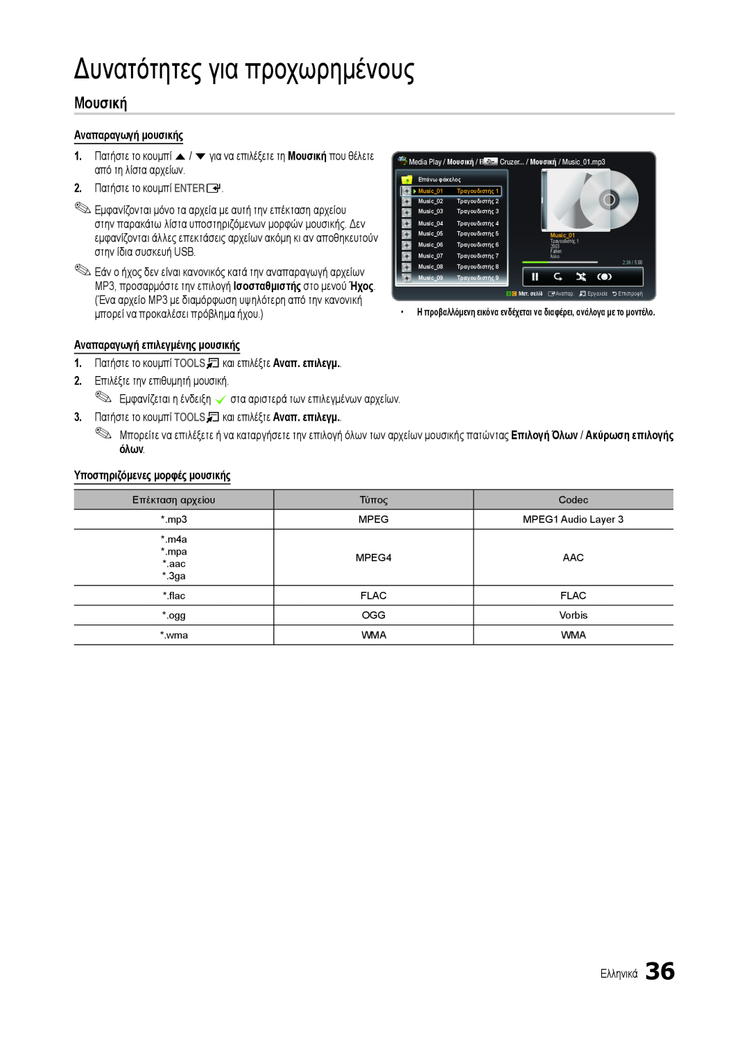 Samsung LT22B350EW/EN manual Μουσική, Δυνατότητες για προχωρημένους, Αναπαραγωγή μουσικής, Αναπαραγωγή επιλεγμένης μουσικής 