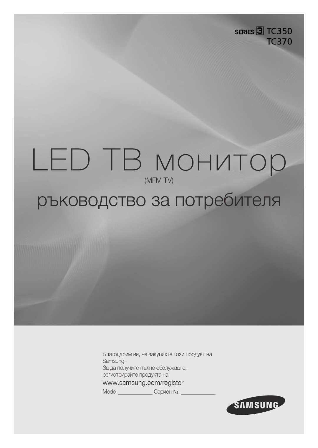 Samsung LT24C350EW/EN, LT22C350EW/EN manual Благодарим ви, че закупихте този продукт на Samsung, Model Сериен 