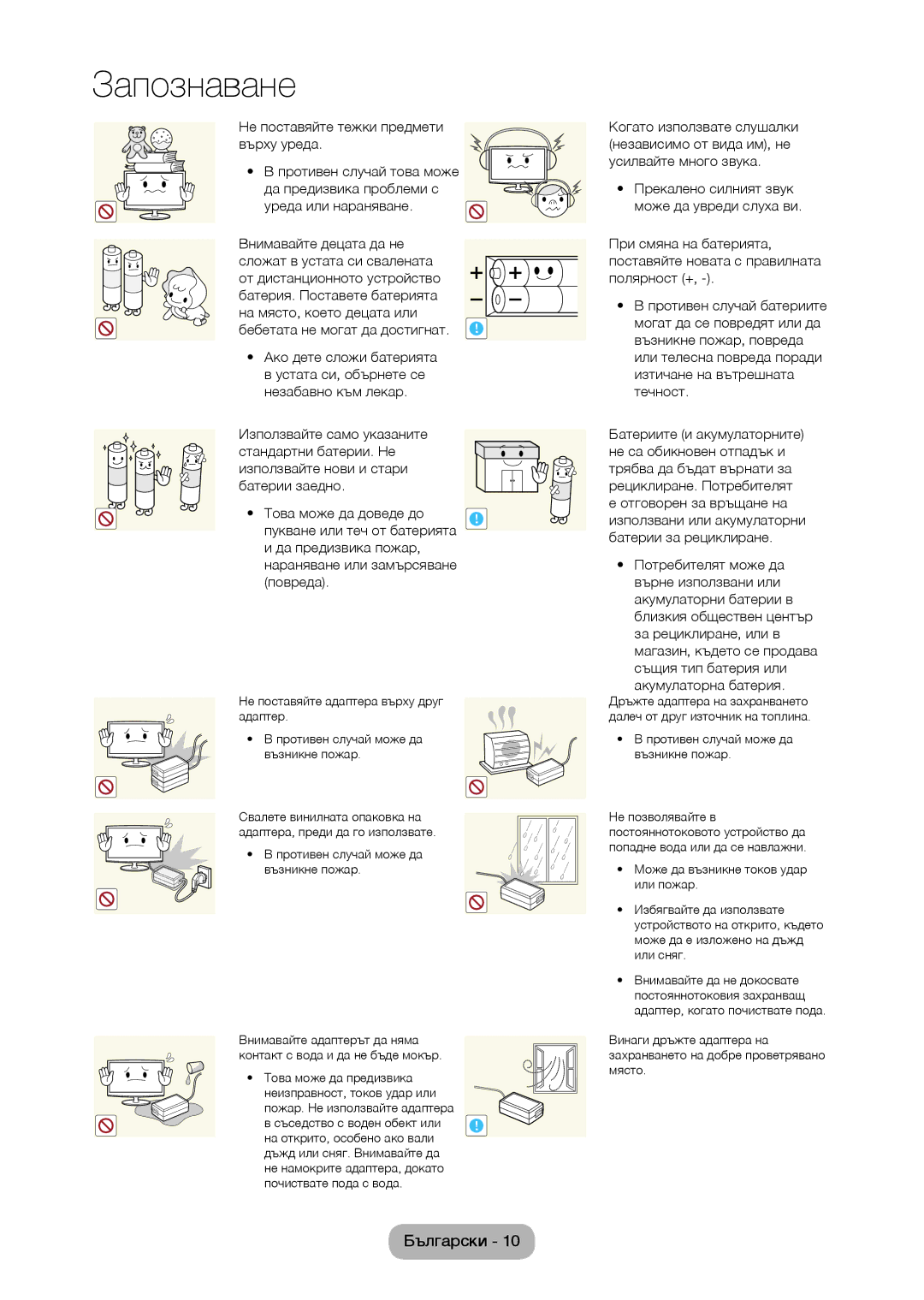 Samsung LT22C350EW/EN, LT24C350EW/EN, LT24C370EW/EN manual Не поставяйте тежки предмети върху уреда, Ако дете сложи батерията 