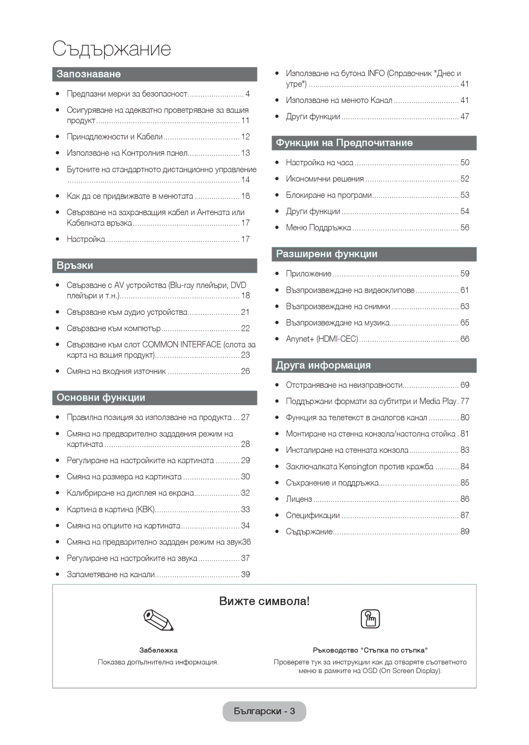 Samsung LT27C350EW/EN, LT22C350EW/EN, LT24C350EW/EN, LT24C370EW/EN, LT27C370EW/EN manual Вижте символа 