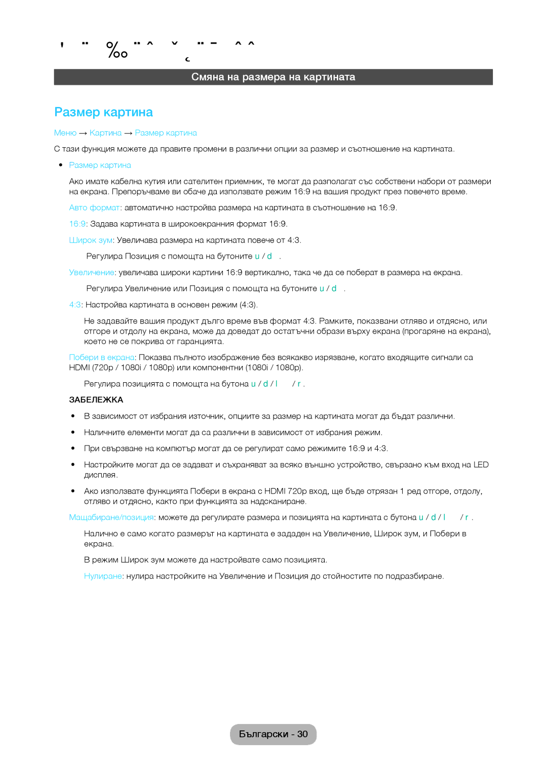 Samsung LT22C350EW/EN, LT24C350EW/EN, LT24C370EW/EN manual Смяна на размера на картината, Меню → Картина → Размер картина 