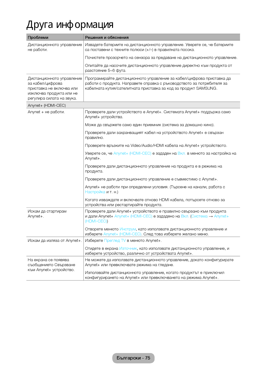 Samsung LT22C350EW/EN, LT24C350EW/EN, LT24C370EW/EN, LT27C350EW/EN, LT27C370EW/EN manual Настройка и т. н 