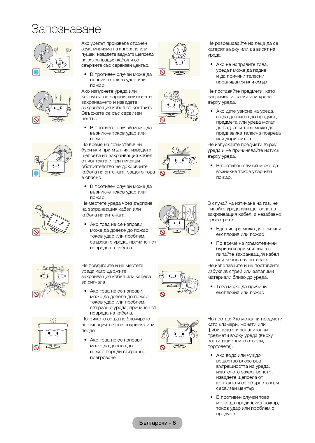 Samsung LT27C350EW/EN, LT22C350EW/EN, LT24C350EW/EN manual От контакта и при никакви, Обстоятелство не докосвайте, Опасно 