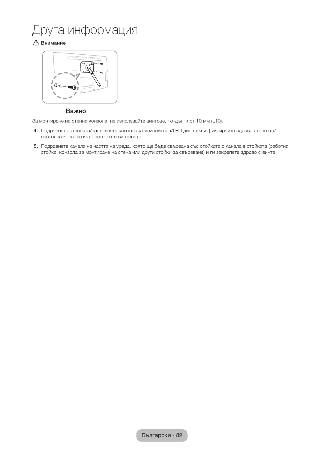 Samsung LT24C370EW/EN, LT22C350EW/EN, LT24C350EW/EN, LT27C350EW/EN, LT27C370EW/EN manual Важно, Внимание 