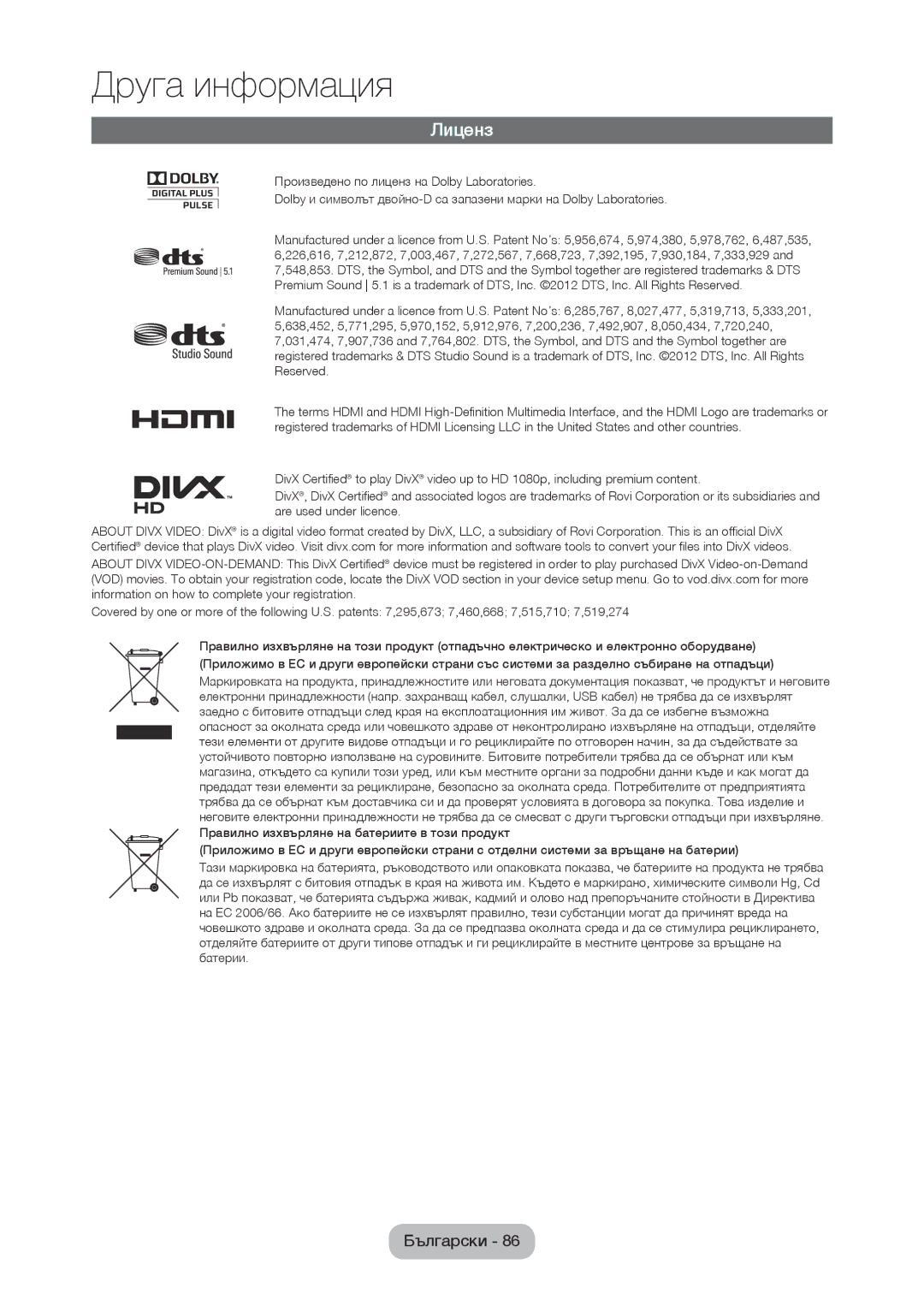 Samsung LT24C350EW/EN, LT22C350EW/EN, LT24C370EW/EN, LT27C350EW/EN, LT27C370EW/EN manual Лиценз 