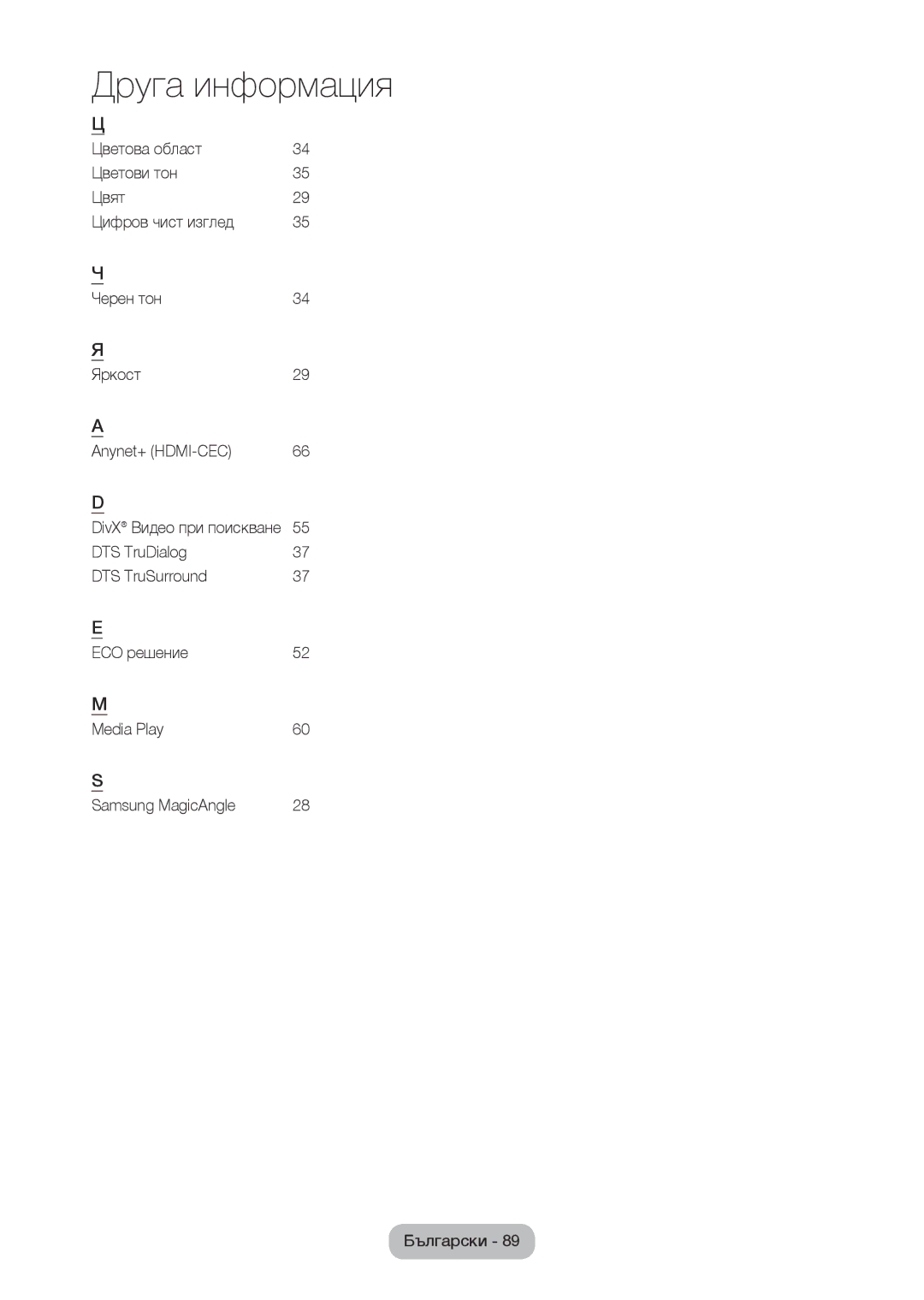 Samsung LT27C370EW/EN, LT22C350EW/EN, LT24C350EW/EN, LT24C370EW/EN, LT27C350EW/EN manual DivX Видео при поискване 