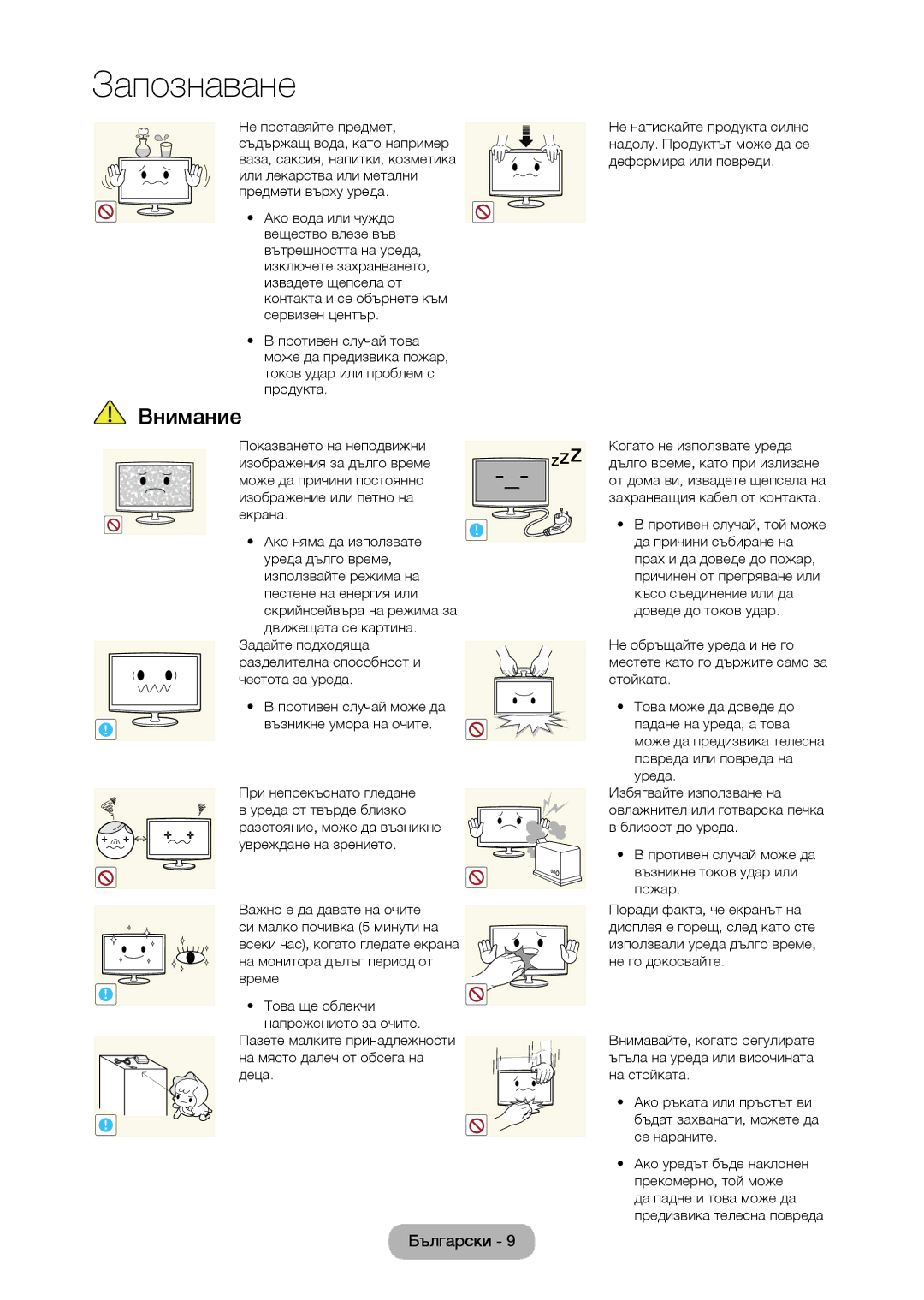 Samsung LT27C370EW/EN, LT22C350EW/EN, LT24C350EW/EN, LT24C370EW/EN, LT27C350EW/EN manual Това ще облекчи напрежението за очите 