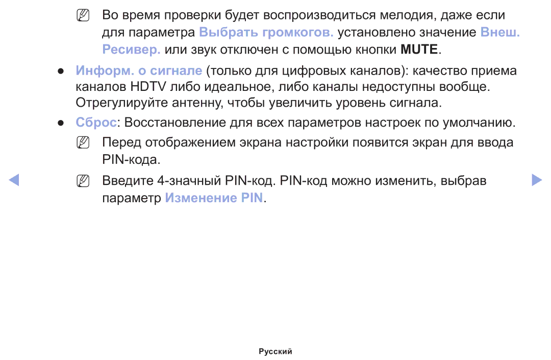 Samsung LT22E310EX/RU manual Параметр Изменение PIN 
