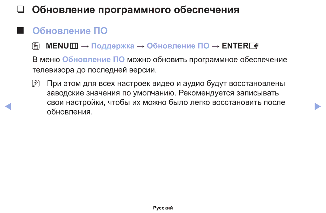 Samsung LT22E310EX/RU manual Обновление программного обеспечения, OO MENUm → Поддержка → Обновление ПО → Entere 