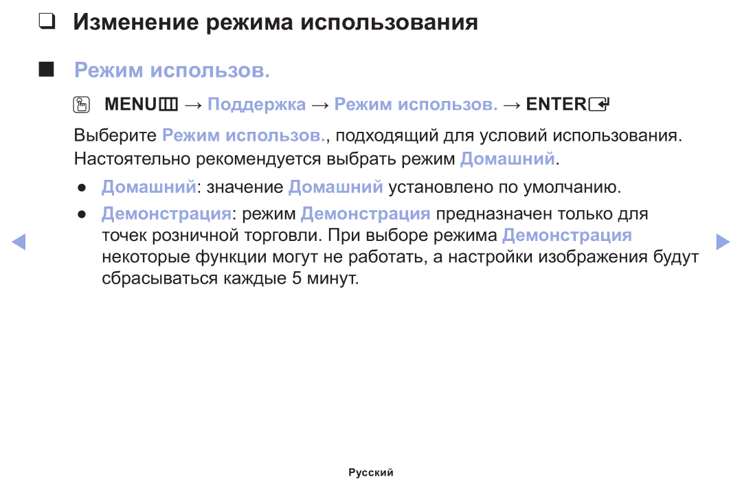 Samsung LT22E310EX/RU manual Изменение режима использования, OO MENUm → Поддержка → Режим использов. → Entere 