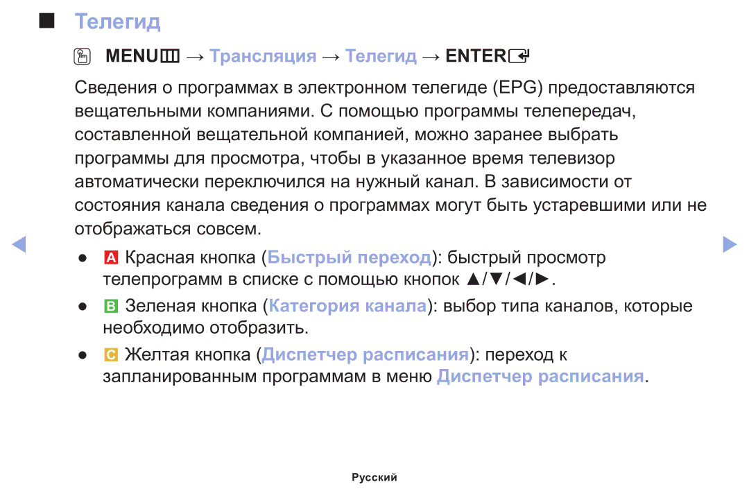 Samsung LT22E310EX/RU manual OO MENUm → Трансляция → Телегид → Entere 