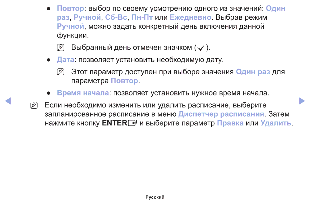 Samsung LT22E310EX/RU manual Раз, Ручной, Сб-Вс,Пн-Пт или Ежедневно. Выбрав режим 