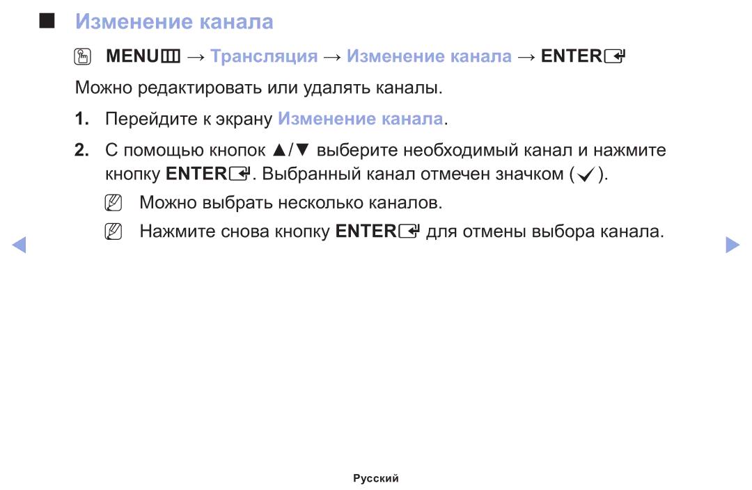 Samsung LT22E310EX/RU manual Перейдите к экрану Изменение канала 
