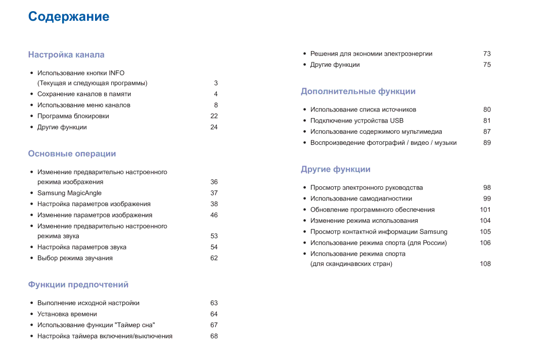 Samsung LT22E310EX/RU manual Содержание 