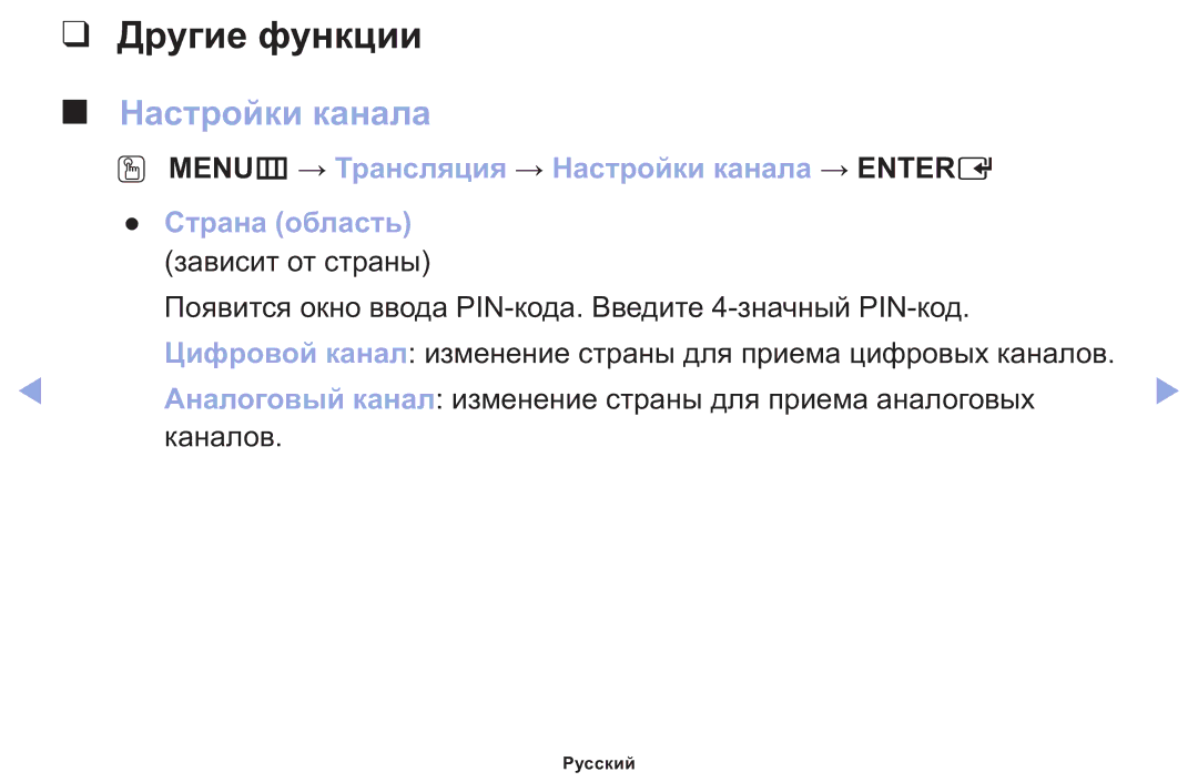 Samsung LT22E310EX/RU manual Другие функции, Настройки канала 