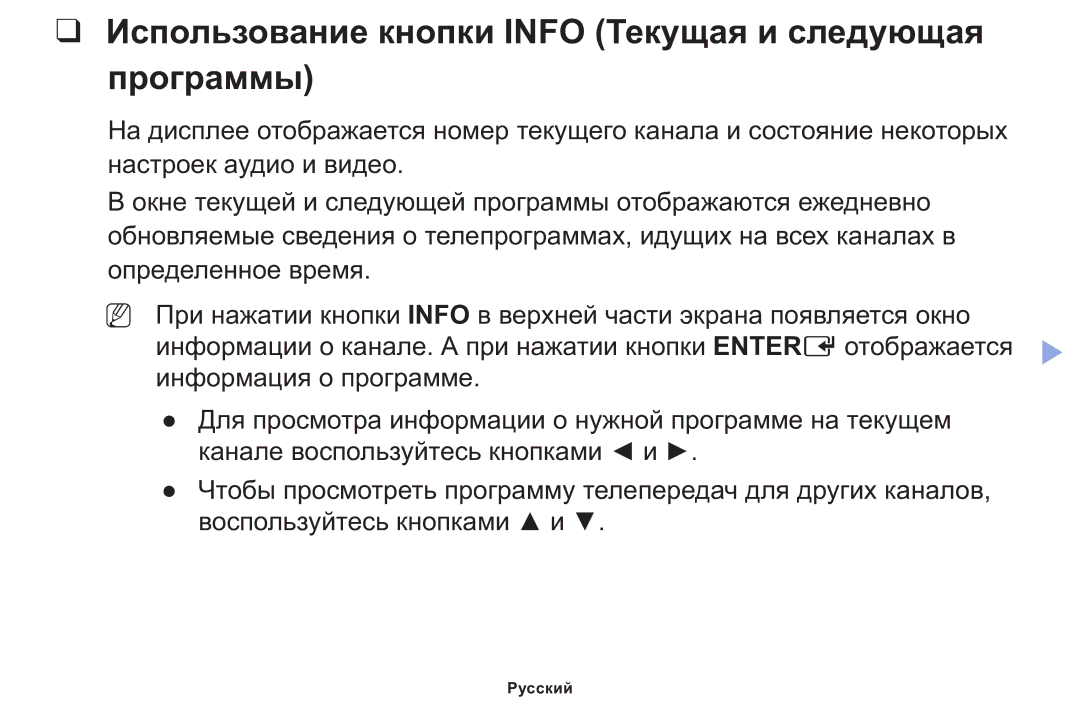 Samsung LT22E310EX/RU manual Использование кнопки Info Текущая и следующая программы 