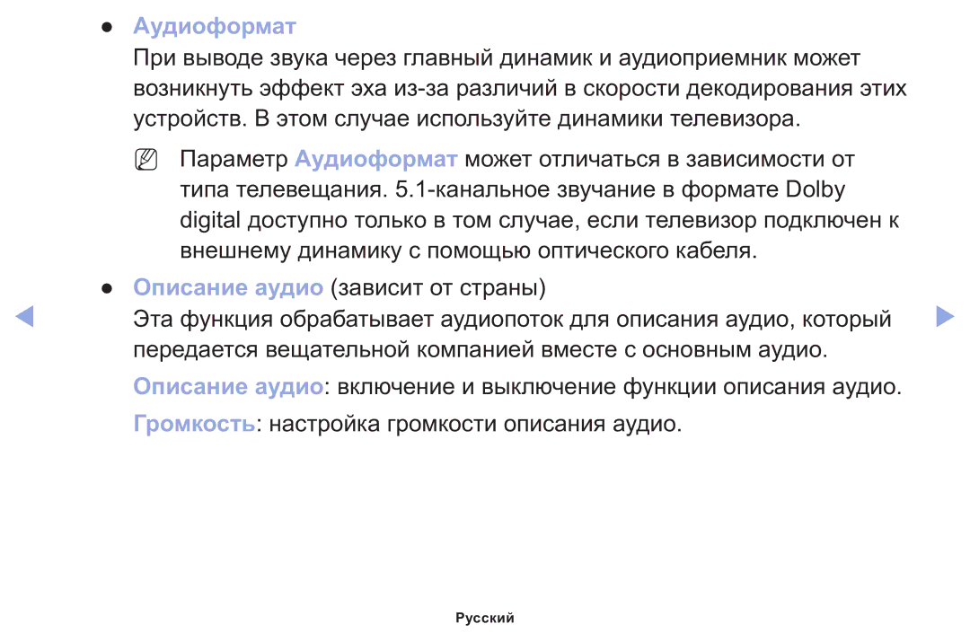 Samsung LT22E310EX/RU manual Аудиоформат 