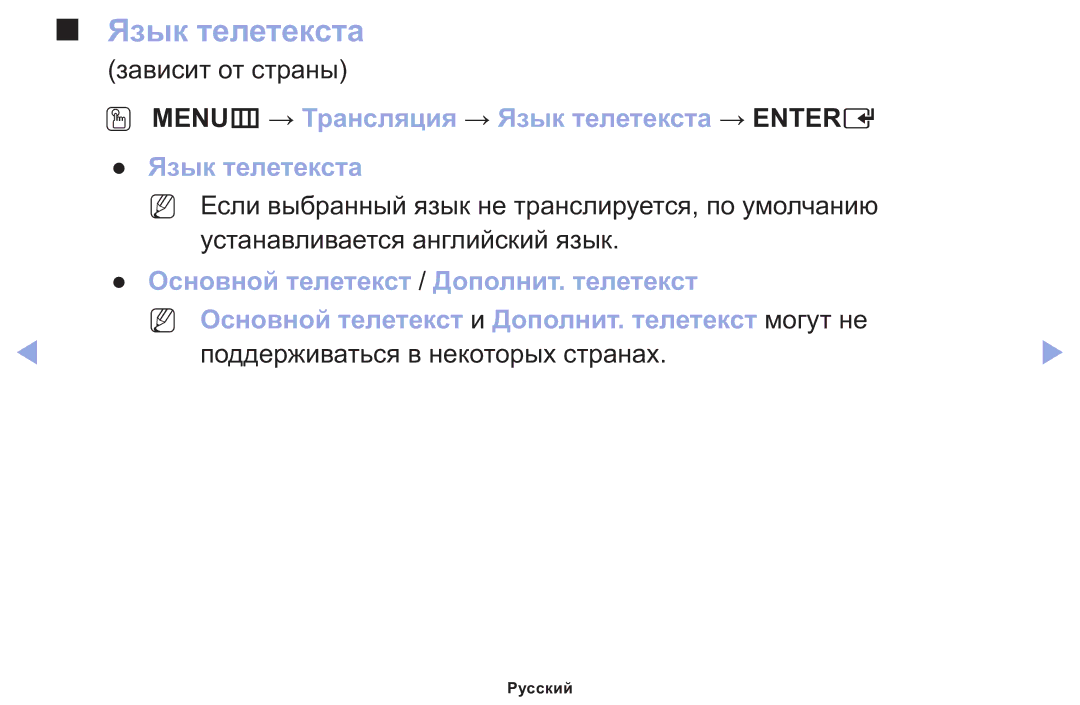 Samsung LT22E310EX/RU manual OO MENUm → Трансляция → Язык телетекста → Entere 