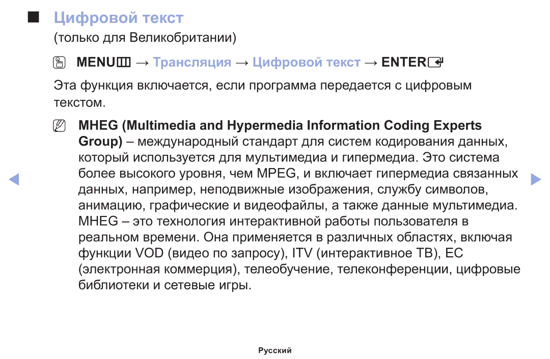 Samsung LT22E310EX/RU manual OO MENUm → Трансляция → Цифровой текст → Entere 