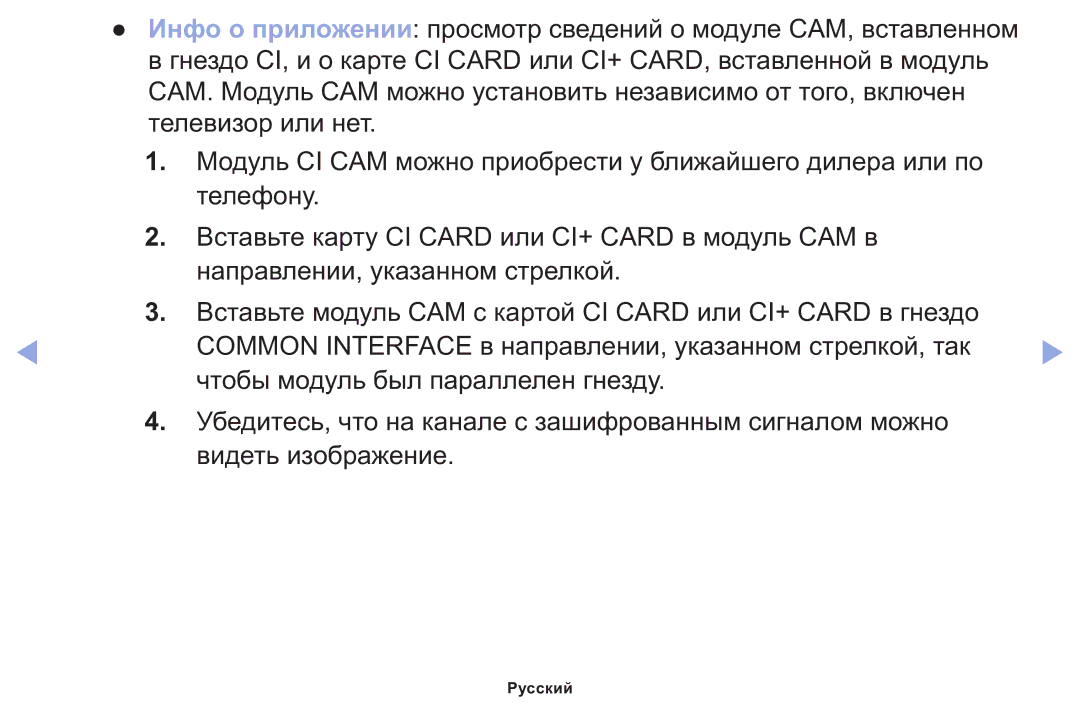 Samsung LT22E310EX/RU manual Русский 