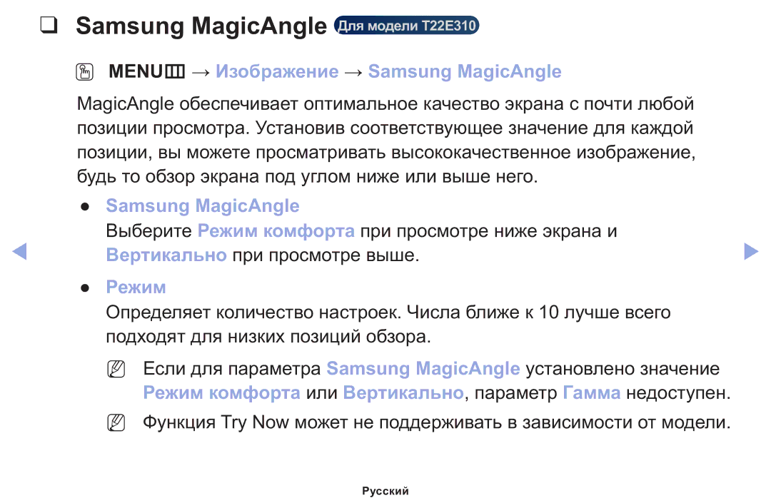 Samsung LT22E310EX/RU manual OO MENUm → Изображение → Samsung MagicAngle, Режим 