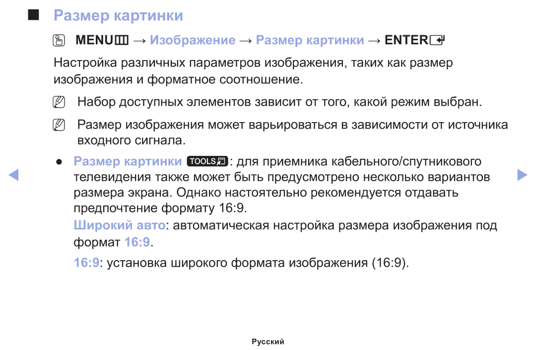 Samsung LT22E310EX/RU manual OO MENUm → Изображение → Размер картинки → Entere 
