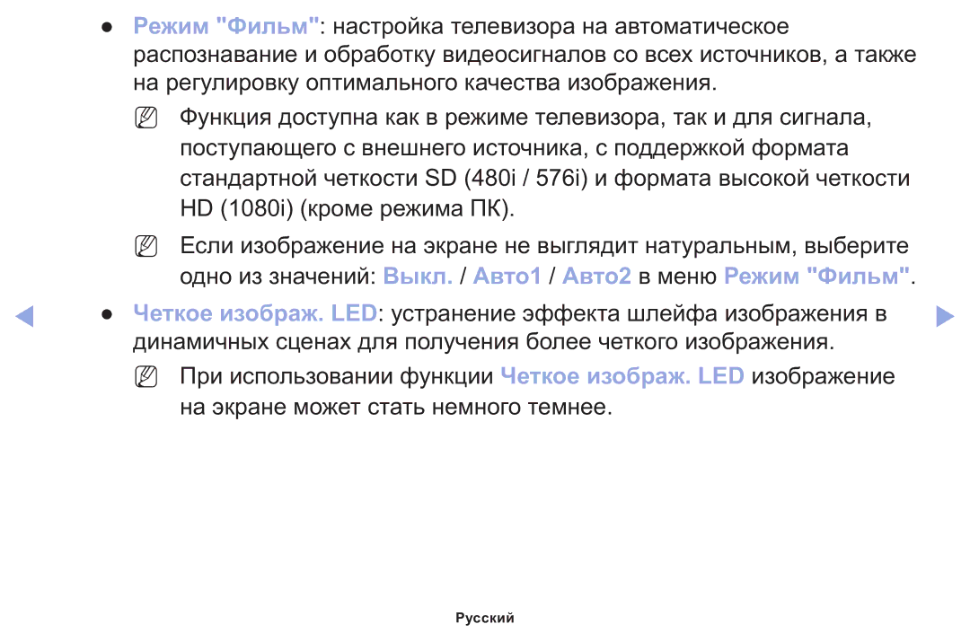 Samsung LT22E310EX/RU manual Одно из значений Выкл. / Авто1 / Авто2 в меню Режим Фильм 