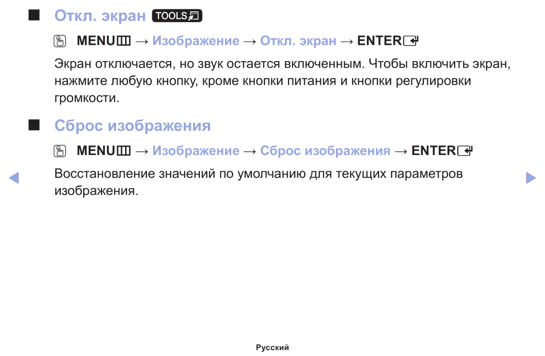 Samsung LT22E310EX/RU manual Откл. экран t, Сброс изображения, OO MENUm → Изображение → Откл. экран → Entere 