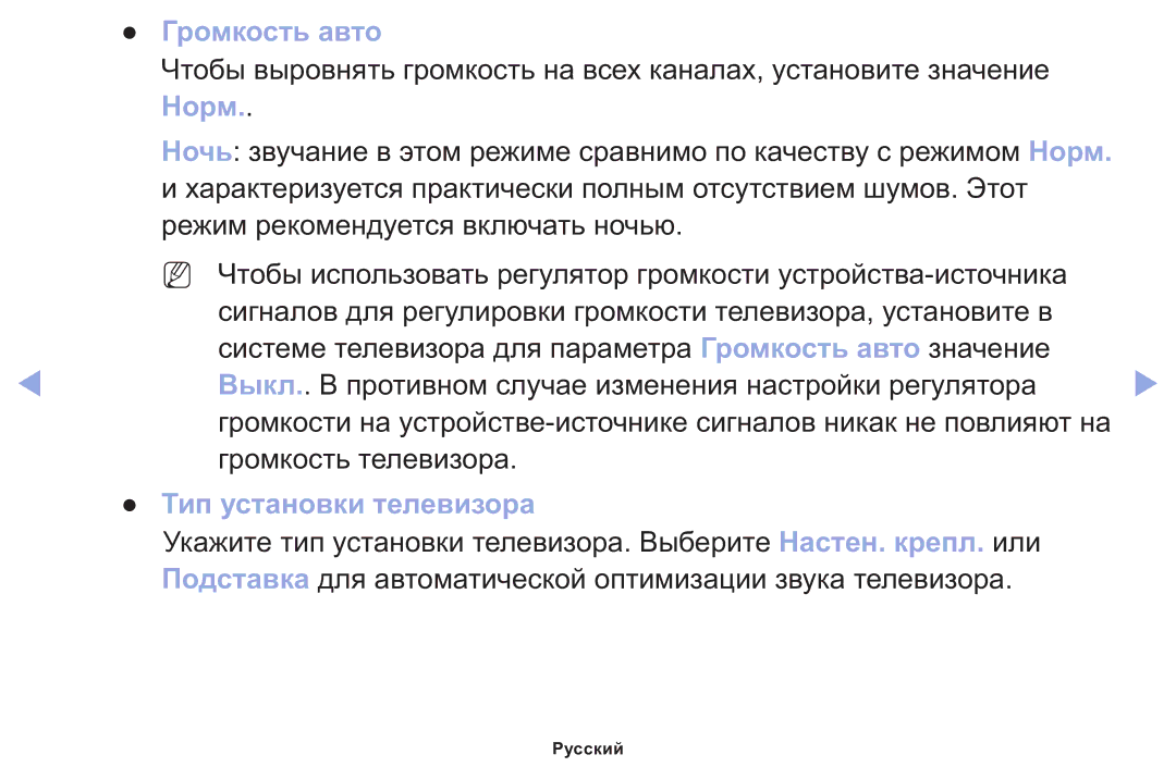 Samsung LT22E310EX/RU manual Громкость авто, Тип установки телевизора 
