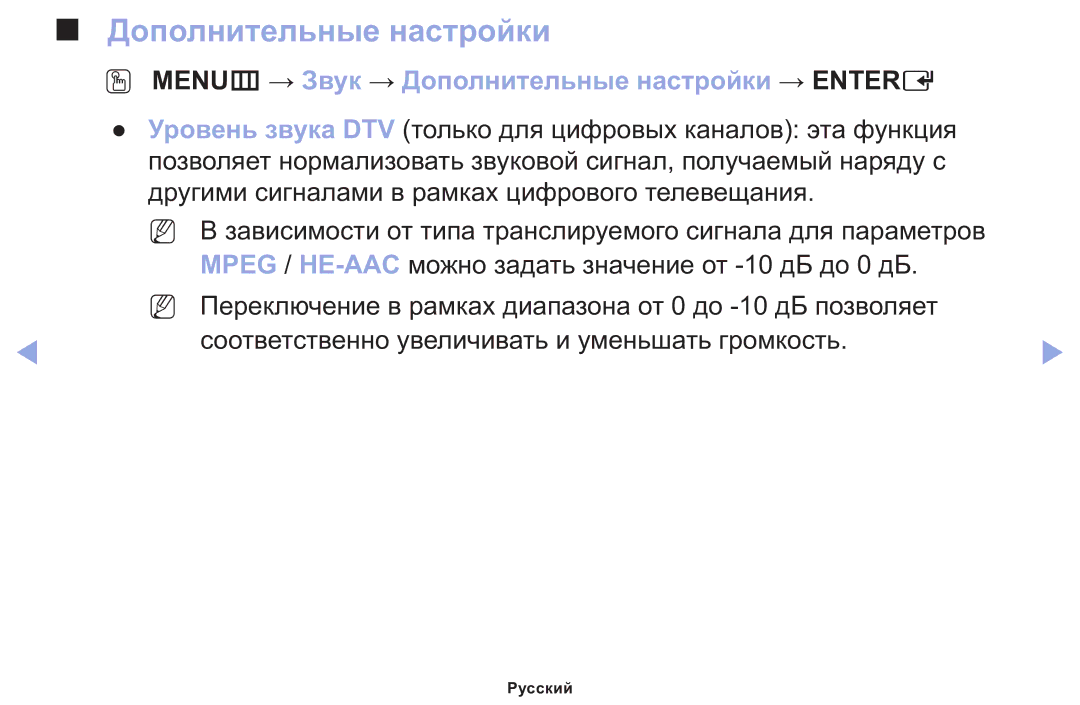 Samsung LT22E310EX/RU manual OO MENUm → Звук → Дополнительные настройки → Entere 