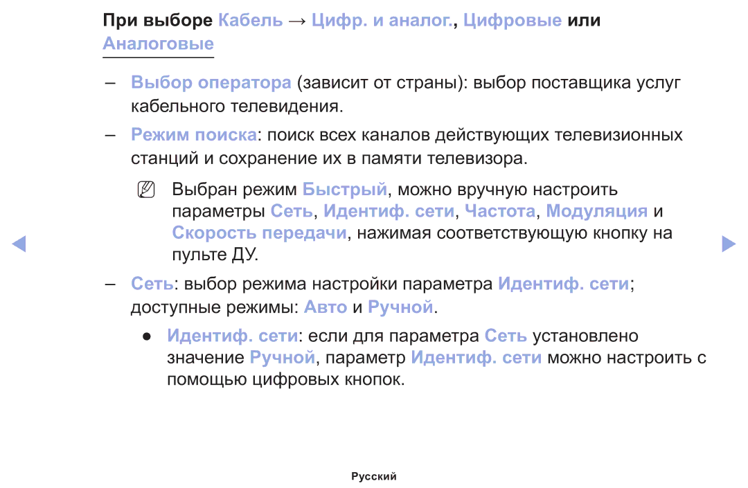 Samsung LT22E310EX/RU manual При выборе Кабель → Цифр. и аналог., Цифровые или Аналоговые 