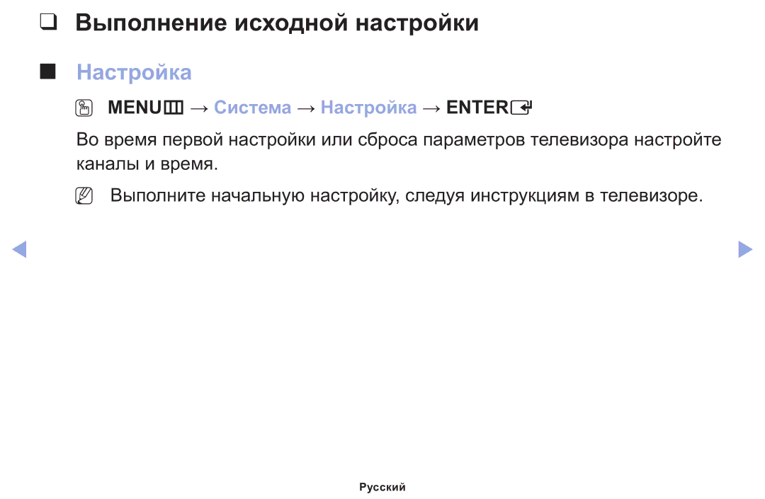 Samsung LT22E310EX/RU manual Выполнение исходной настройки, OO MENUm → Система → Настройка → Entere 