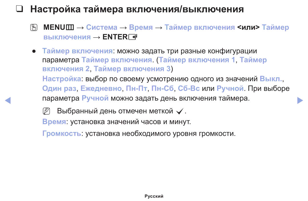 Samsung LT22E310EX/RU manual Настройка таймера включения/выключения 