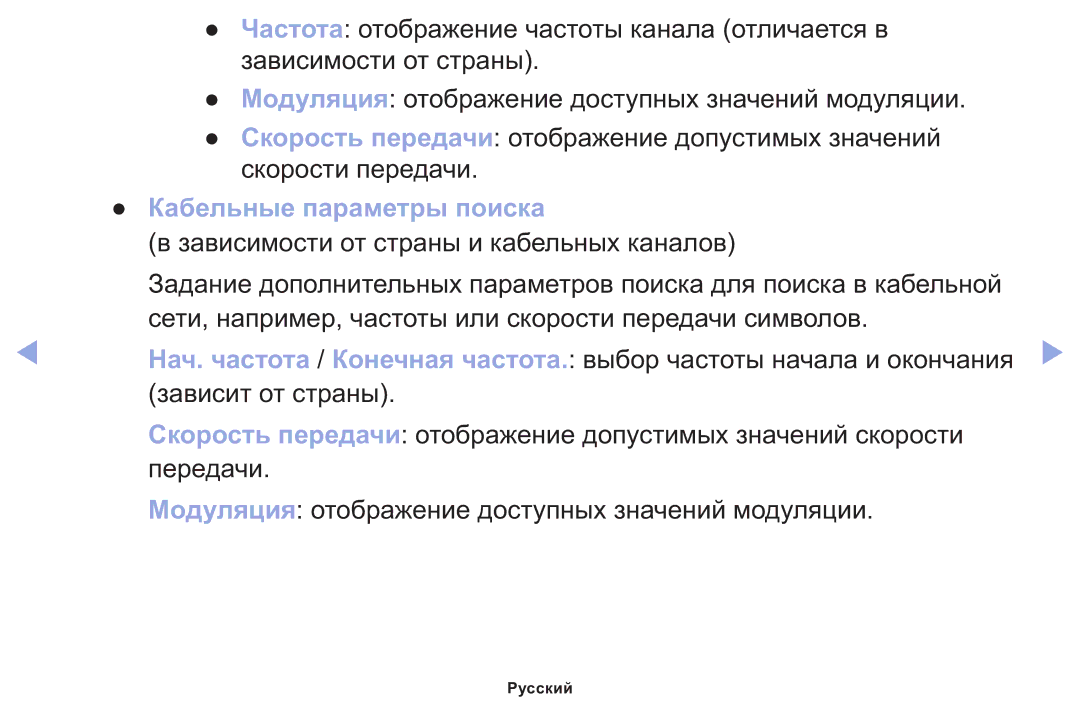 Samsung LT22E310EX/RU manual Кабельные параметры поиска 
