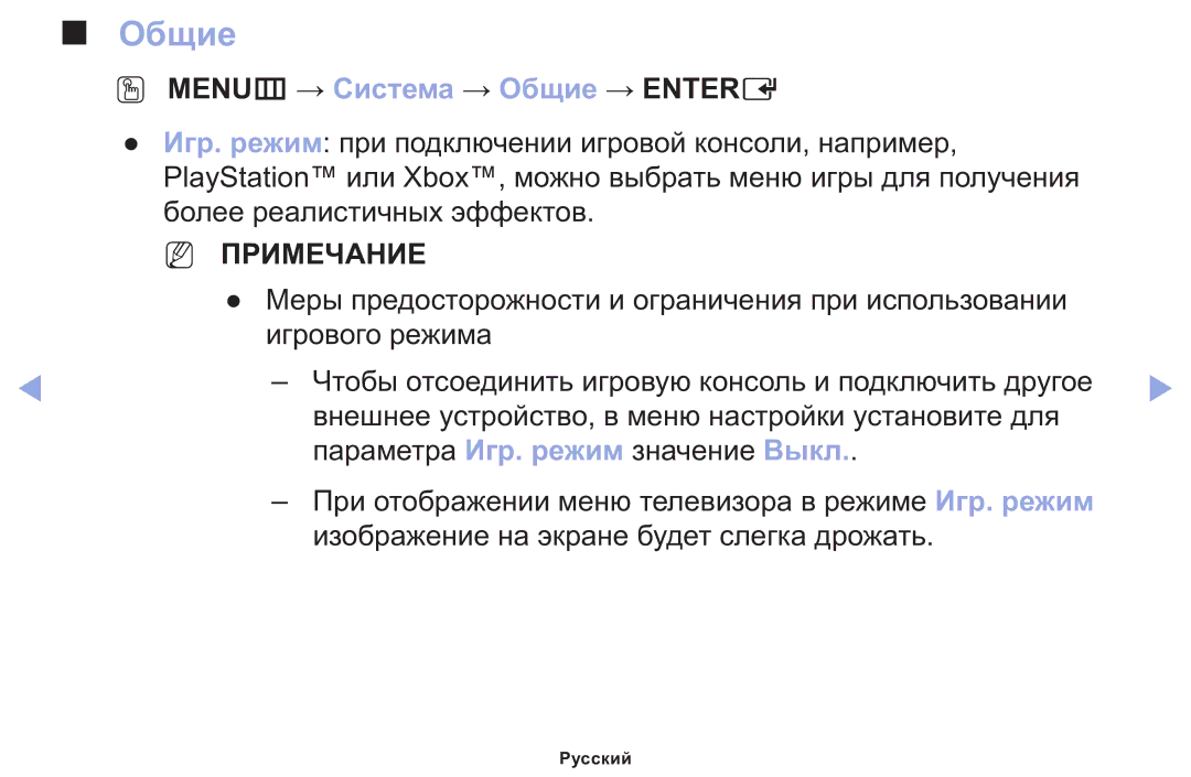Samsung LT22E310EX/RU manual OO MENUm → Система → Общие → Entere 