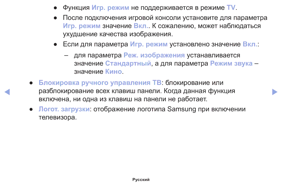 Samsung LT22E310EX/RU manual Блокировка ручного управления ТВ блокирование или 