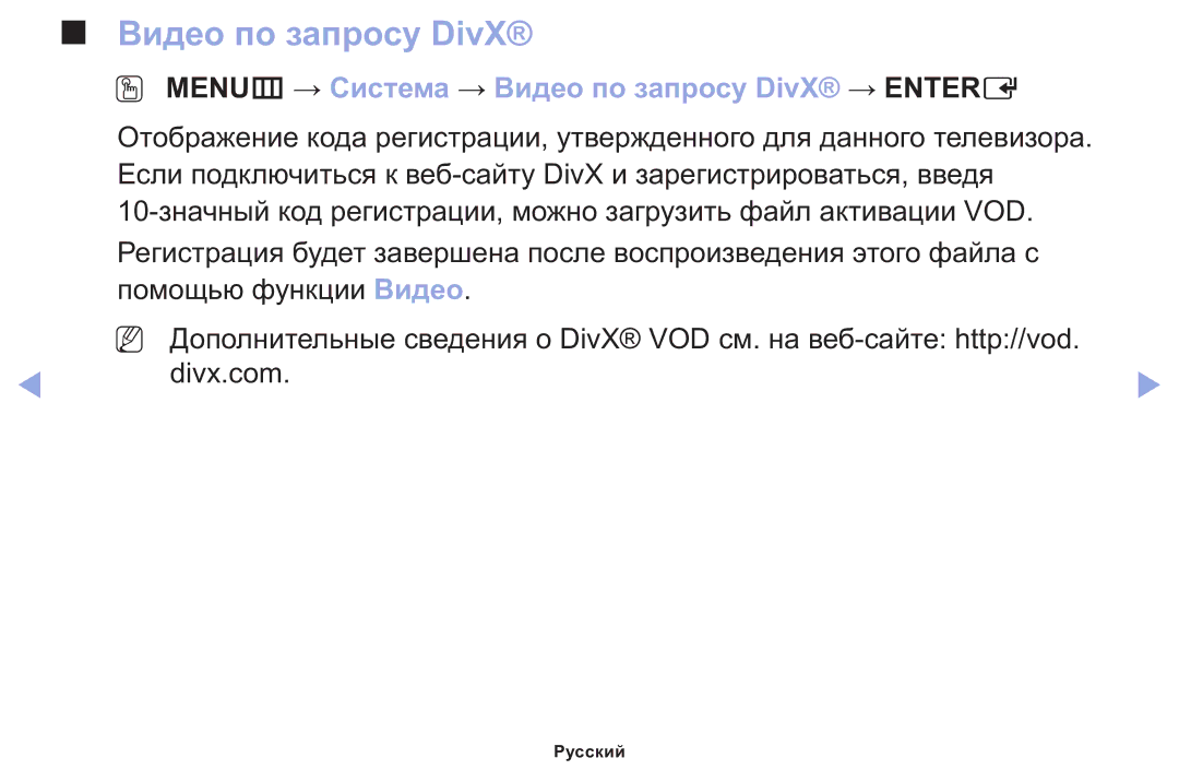 Samsung LT22E310EX/RU manual OO MENUm → Система → Видео по запросу DivX → Entere 