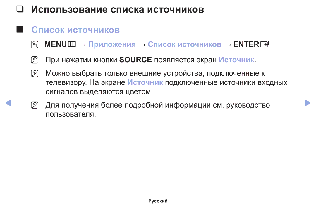 Samsung LT22E310EX/RU manual Использование списка источников, Список источников 