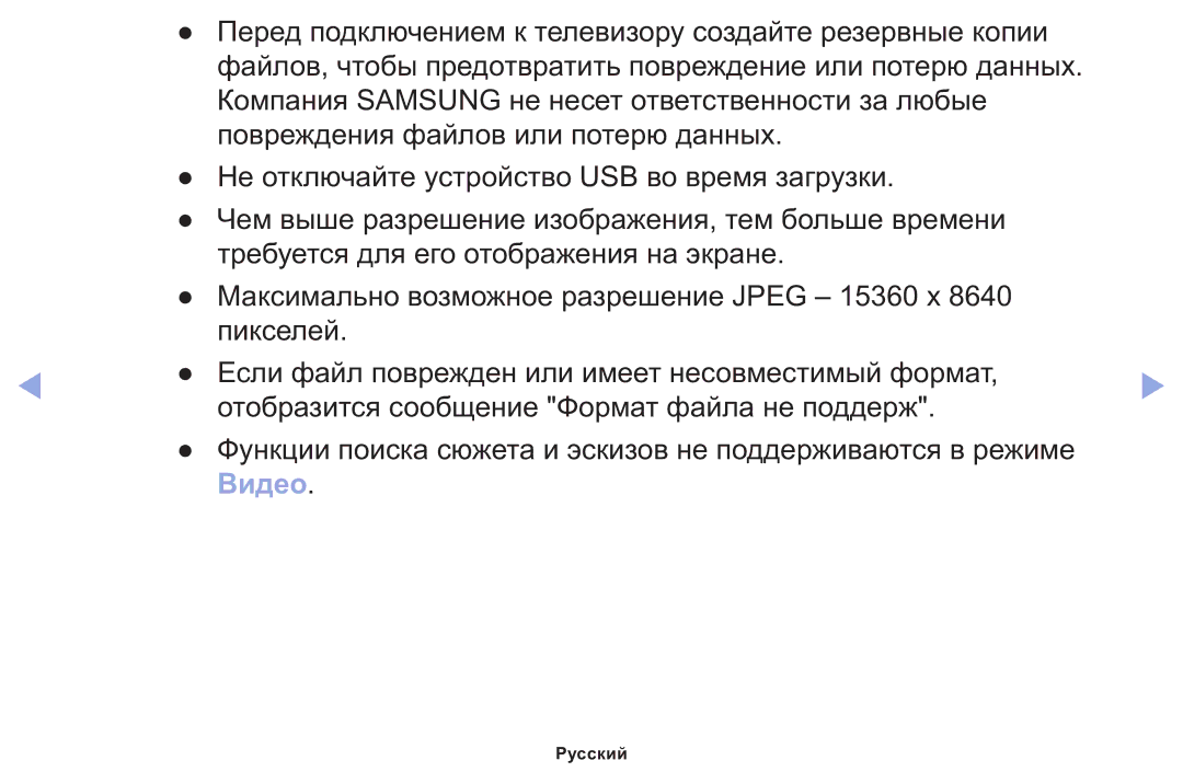 Samsung LT22E310EX/RU manual Видео 