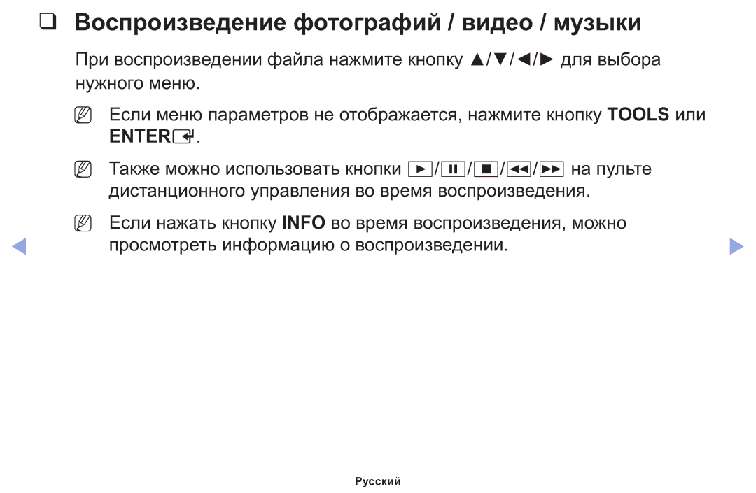 Samsung LT22E310EX/RU manual Воспроизведение фотографий / видео / музыки 