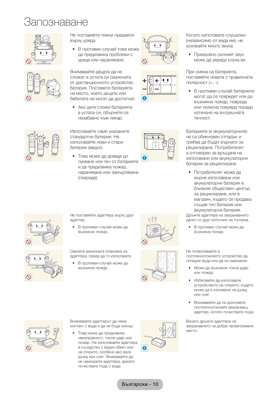 Samsung LT22E390EW/EN, LT24E390EW/EN manual Не поставяйте тежки предмети върху уреда, Ако дете сложи батерията 